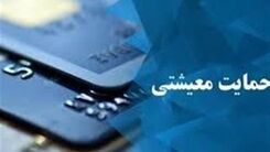 جاماندگان یارانه نقدی ۳۰۰هزار تومانی بخوانند| دهک بندی یارانه ها بر چه اساسی بود؟