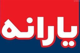 اگر یارانه نقدی جدید را نمی گیرید ، بخوانید | جزئیات جدید از  ثبت نام متقاضیان یارانه نقدی ۳۰۰ و ۴۰۰ هزار تومانی 