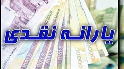 تصمیم دولت برای پرداخت یارانه نقدی دوم از مهرماه | چه کسانی مشمول یارانه جدید شدند؟