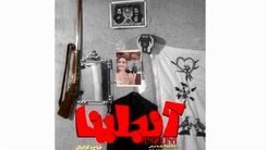 درگیری وحشتناک پنج جوان روستایی بر سر ازدواج با یک دختر
