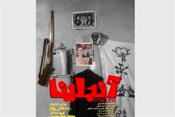 درگیری وحشتناک پنج جوان روستایی بر سر ازدواج با یک دختر