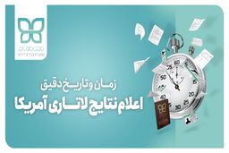 اعلام نتایج لاتاری 2023 و مشاوره به برندگان لاتاری با حامی مهاجر
