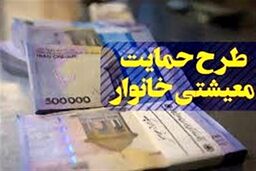 واریز یارانه معیشتی جدید در آخرین هفته سال | یارانه معیشتی دولت کالایی می شود؟