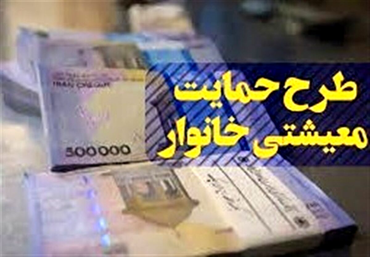 عیدانه دولت برای یارانه بگیران | افزایش شگفت انگیز یارانه معیشتی این خانوار | یارانه معیشتی 2 میلیونی در حساب خانوار  + جزئیات