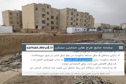 خبر خوش برای متقاضیان مسکن ارزان دولتی/کاهش یک شرط مهم برای مستاجران