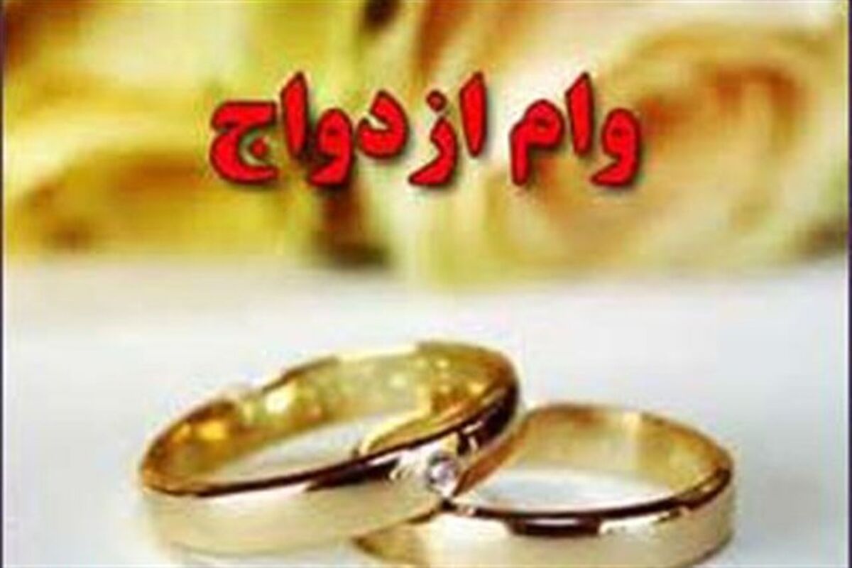 افزایش مبلغ وام ازدواج | جزئیات تغییر مبلغ وام ازدواج اعلام شد