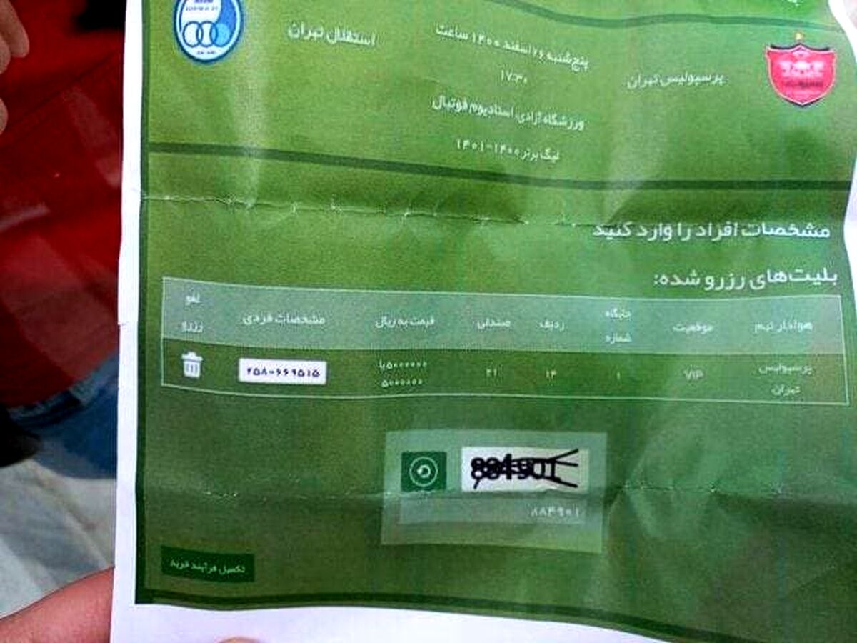 قیمت بلیت های وی آی پی دربی جنجالی شد