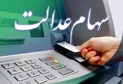 عیدی بزرگ رییسی به مردم در خرداد ماه  | این افراد سهام عدالت می‌گیرند