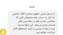 پیامک وزارت رفاه برای کسانی که یارانه دریافت نکرده‌اند