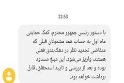 پیامک وزارت رفاه برای کسانی که یارانه دریافت نکرده‌اند