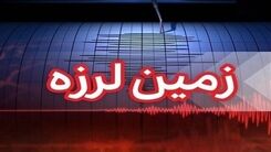 فوری | زلزله خوی را لرزاند
