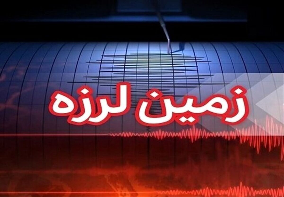 فوری | زلزله خوی را لرزاند