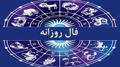 فال امروز چهارشنبه 19 اردیبهشت 1403 | فال امروز شما چیست ؟ + تفسیر دقیق