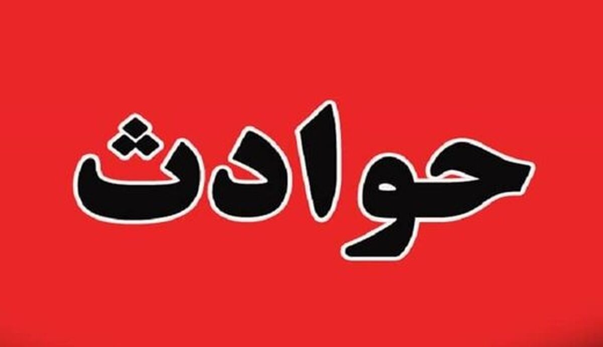 حادثه ترسناک برای دختر مشهدی 7 ساله| باورکردنی نیست!!