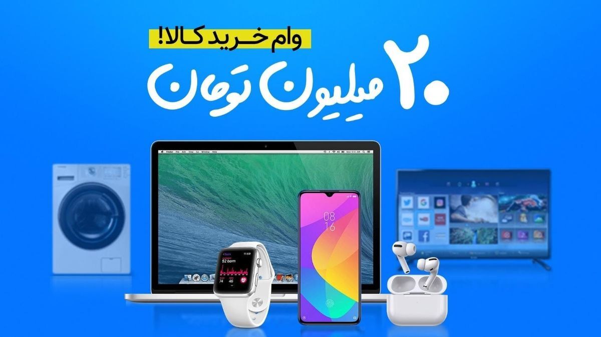 فوری؛ ثبت نام وام ۲۰ میلیونی/ شرایط ویژه