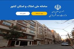 اعتراف وزیر به هک شدن سامانه املاک