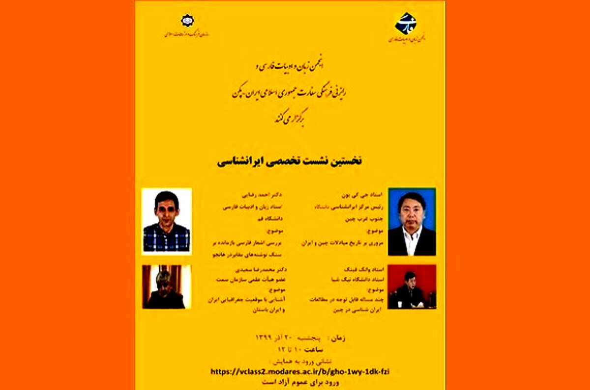  برگزاری نخستین نشست تخصصی ایرانشناسی