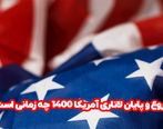 شروع و پایان لاتاری آمریکا 1400 چه زمانی است؟
