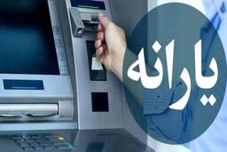 افزایش یارانه نقدی این خانوارها قطعی شد | جزییات جدید درباره شارژ ۱۲۰ هزار تومانی حساب یارانه نقدی بگیران