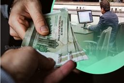 از صفر تا صد افزایش حقوق کارمندان در سال جدید | مبلغ نهایی عیدی و حقوق کارمندان چقدر شد ؟