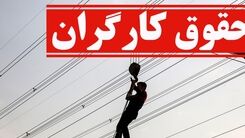خبر مهم درباره تعیین رقم حقوق کارگران/حقوق کارگران چقدر اضافه می شود؟
