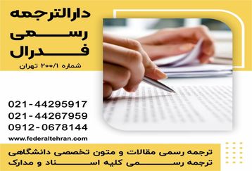 مدت زمان لازم برای ترجمه مدارک چقدر است؟