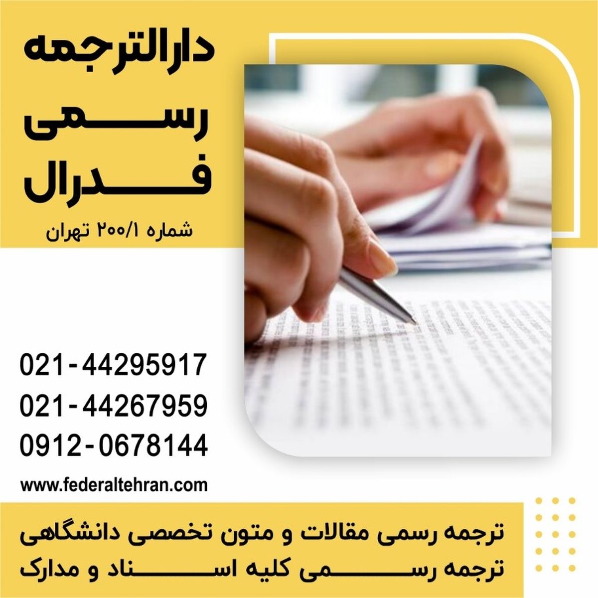 مدت زمان لازم برای ترجمه مدارک چقدر است؟