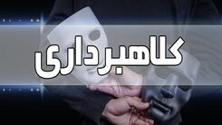 کلاهبرداری تلفنی 2 مرد اعدامی در زندان 