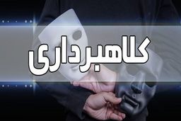 کلاهبردار ۱۵ میلیاردی به دام پلیس افتاد | کلاهبرداری از سایت‌های اینترنتی