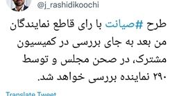 بررسی طرح صیانت در صحن مجلس
