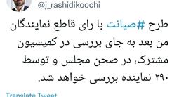 بررسی طرح صیانت در صحن مجلس