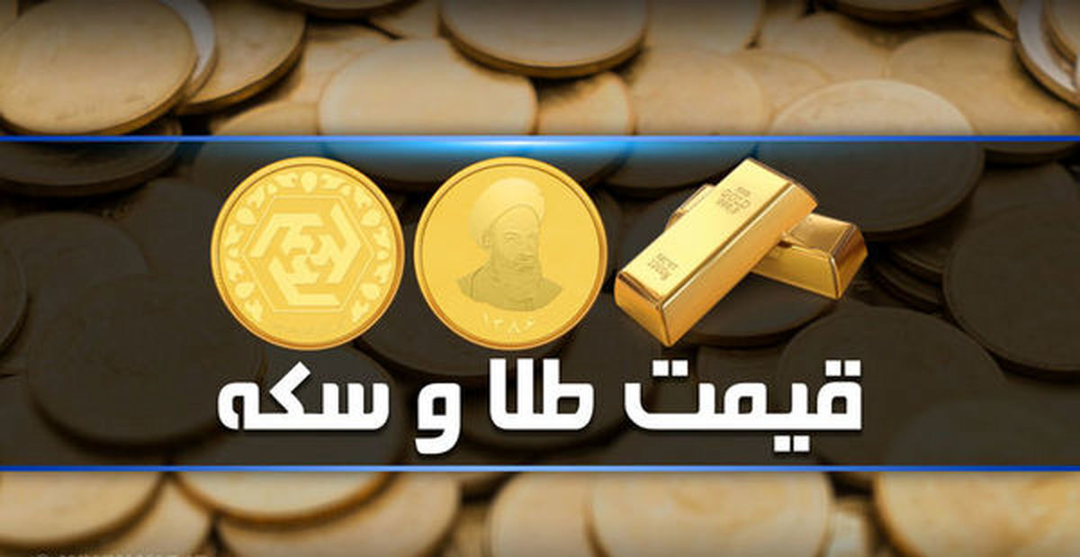 ریزش عجیب قیمت سکه در ۱۷ آذر