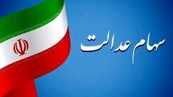 سورپرایز شبانه دارندگان سهام عدالت | واریزی جدید امشب برای صاحبان سهام عدالت | زمان و چگونگی واریز سود سهام عدالت