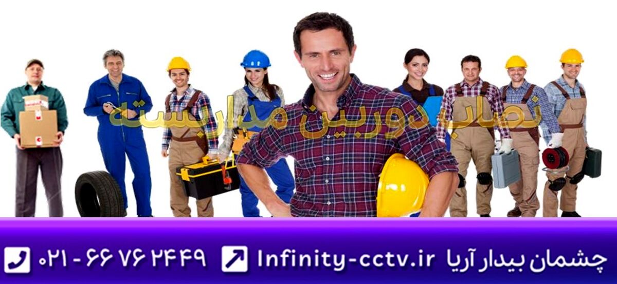 استخدام نصاب دوربین مدار بسته