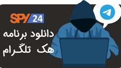 دانلود نرم افزار هک تلگرام 2022