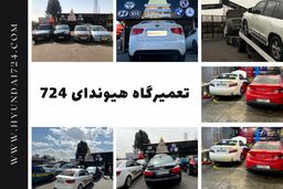 تعمیرگاه مجاز هیوندای
