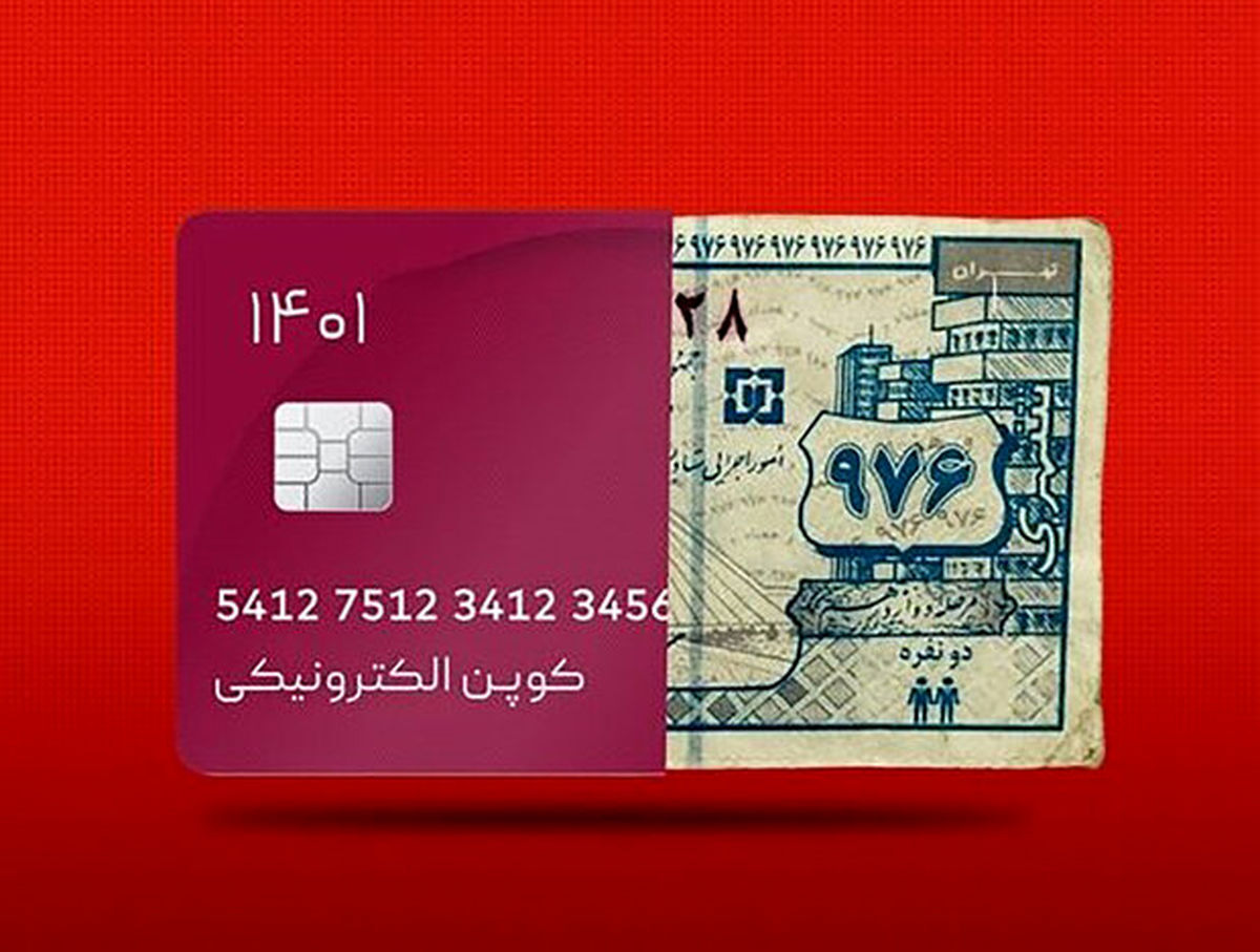 اجرای آزمایشی کالابرگ در دولت رئیسی کلید خورد| طرح کوپن الکترونیکی در کدام شهرها اجرا می‌شود؟| یارانه نقدی تیرماه این خانوار حذف شد؟