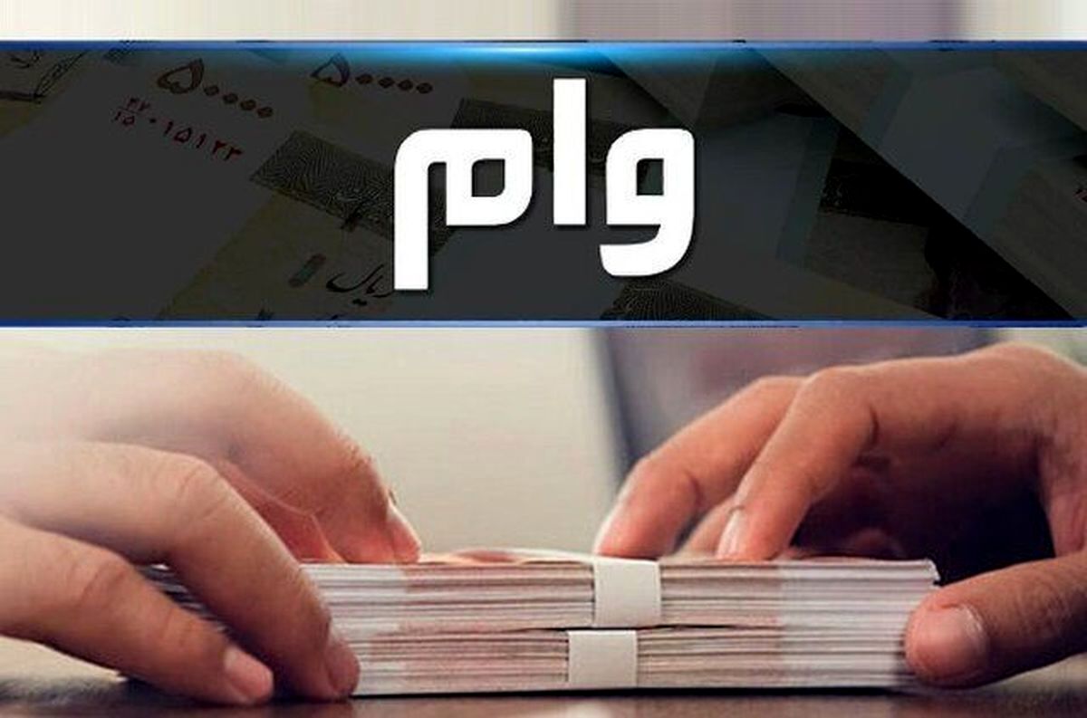پرداخت وام ۵۰ میلیون تومانی دولت به این افراد