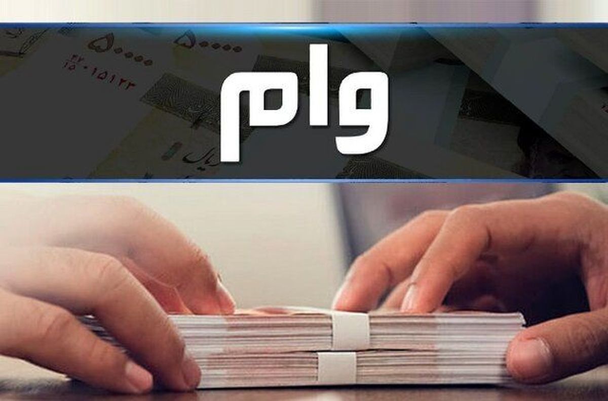 در حال حاضر کدام بانک‌ها وام با سود کم می‌دهند؟