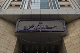 تعطیلی مجدد مهدها و مدارس تهران