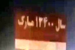 گاف شهرداری اهواز برای تبریک سال ۱۴۰۰ سوژه رسانه‌ها شد!+فیلم 