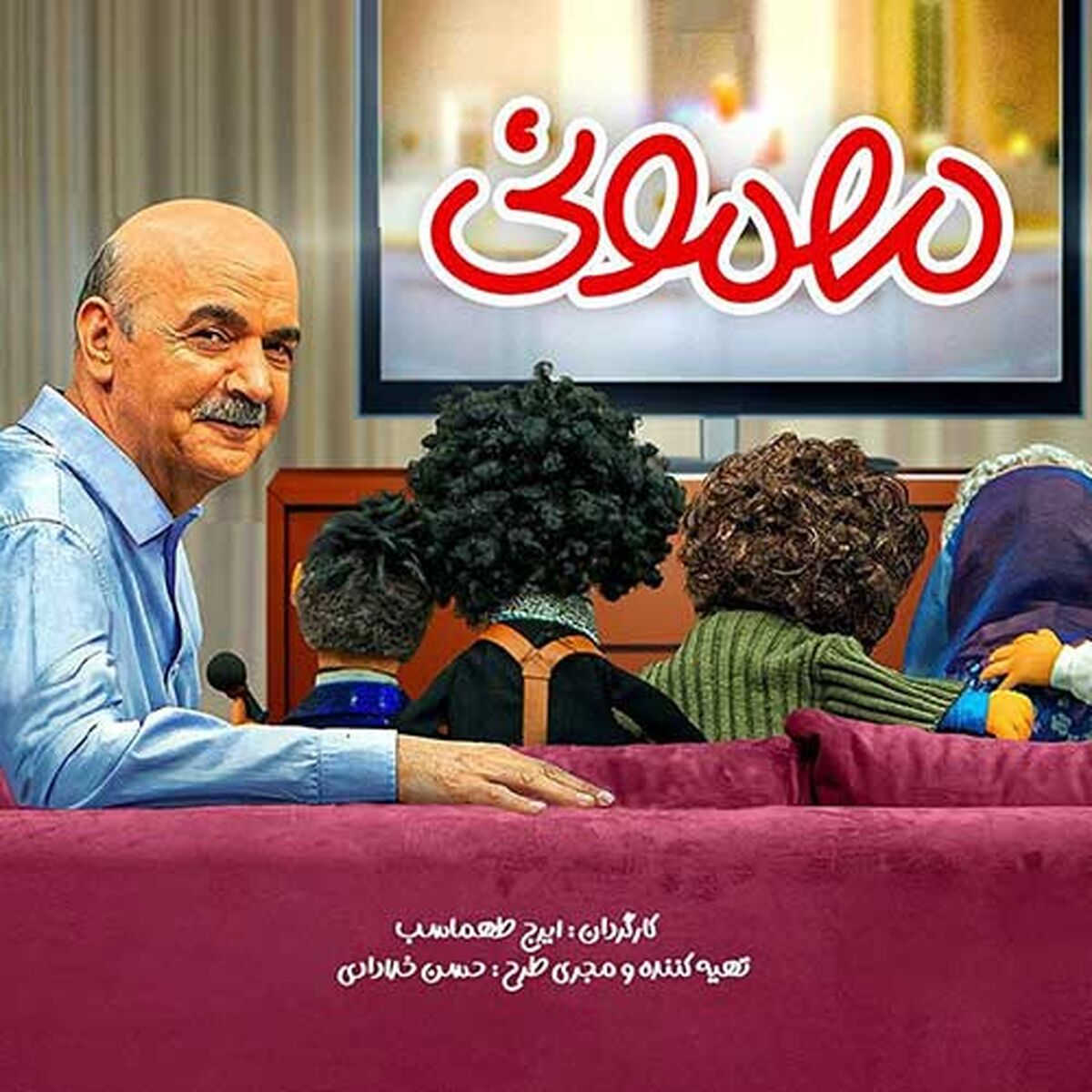 عکس دیده‌نشده از جوانی ایرج طهماسب در کنار مخمل