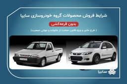  بدون قرعه کشی از امروز از سایپا خودرو بخرید | خبر غافلگیرکننده سایپا برای خریداران خودرو کوییک