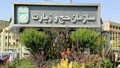 زائران حج ۱۴۰۲ حتما بخوانند | زمان ثبت‌نام حج تغییر کرد