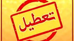 تعطیلی تهران روز شنبه 2 مهر  | شنبه تهران تعطیل شد؟ 