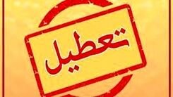 آخرین اطلاعیه درباره تعطیلی مدارس | مدارس تهران فردا چهارشنبه 21 دی تعطیل می شود ؟