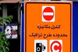 نحوه اجرای طرح ترافیک در روزهای پایانی سال و نوروز اعلام شد