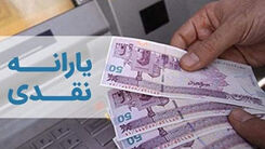 خبر خوش یارانه ای/افزایش یارانه ها از آذرماه