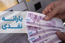 خبر خوش یارانه ای/افزایش یارانه ها از آذرماه