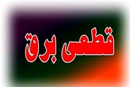 قطعی برق چگونه تورم ایجاد می‌کند؟